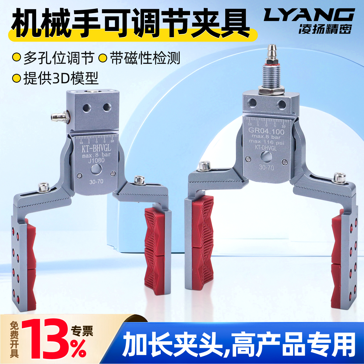 【凌扬】可调节加长夹具